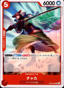 チャカ【UC】(OP05-008)