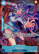 うるティ【SR-パラレル】(OP05-043)