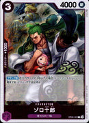 ゾロ十郎【R】(OP05-067)