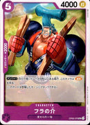 フラの介【UC】(OP05-070)