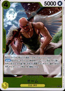 オーム【R】(OP05-101)