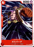 ガスパーデ【C】(OP06-005)