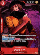 シュライヤ【SR-パラレル】(OP06-009)