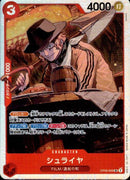 シュライヤ【SR】(OP06-009)