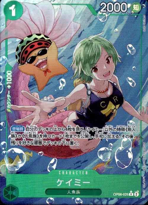 ポケモンカードゲーム通販 ケイミー【R-パラレル】(OP06-025)