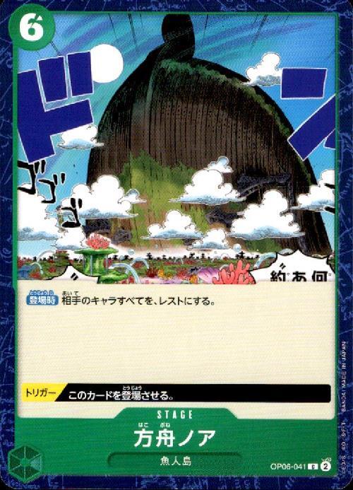 方舟ノア【C】(OP06-041)