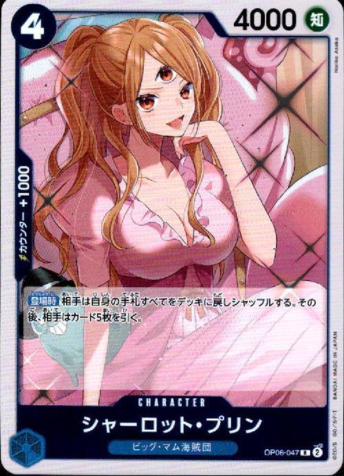 ポケモンカードゲーム通販 シャーロット・プリン【R】(OP06-047)