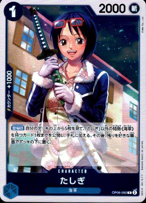 ポケモンカードゲーム通販 たしぎ【R】(OP06-050)