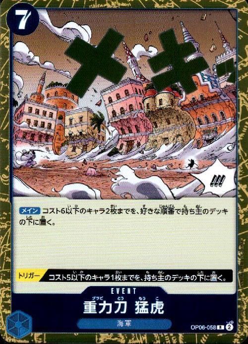 ポケモンカードゲーム通販 重力刀　猛虎【R】(OP06-058)