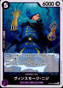 ヴィンスモーク・ニジ【R】(OP06-065)