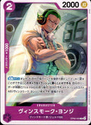 ヴィンスモーク・ヨンジ【C】(OP06-066)