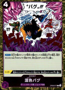 混色バグ【R】(OP06-077)