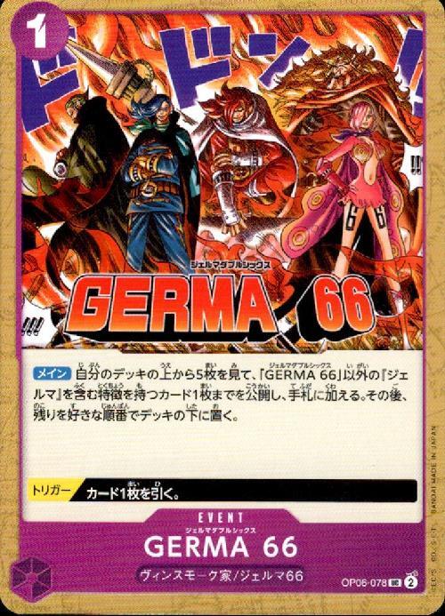 GERMA 66【UC】(OP06-078)
