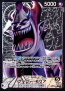 ゲッコー・モリア【L-パラレル】(OP06-080)