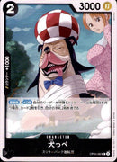 犬っぺ【C】(OP06-082)