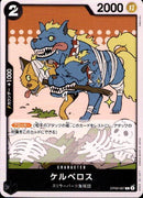 ケルベロス【C】(OP06-087)