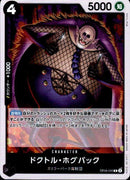 ドクトル・ホグバック【R】(OP06-090)