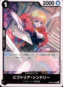 ビクトリア・シンドリー【UC】(OP06-091)