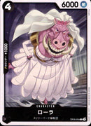 ローラ【C】(OP06-094)