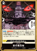 影の集合地【UC】(OP06-095)