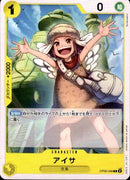 アイサ【C】(OP06-099)