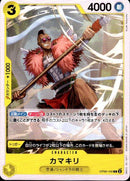 カマキリ【C】(OP06-102)