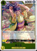 菊之丞【R】(OP06-104)