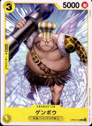 ゲンボウ【C】(OP06-105)