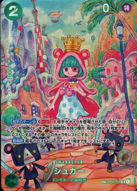 ポケモンカードゲーム通販 シュガー【SR-パラレル】(OP06-OP04-024)
