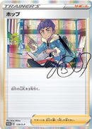 - ホップ   139/PROMO［S-P］