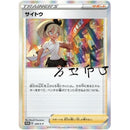 - サイトウ   229/PROMO［S-P］