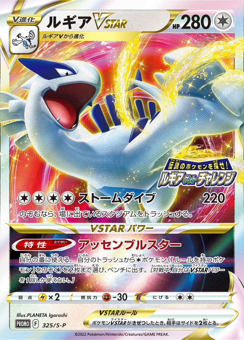 ポケモンカードゲーム通販 PROMO ルギアVSTAR   325/S-P［S-P］