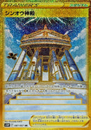 UR シンオウ神殿   087/067［s10P］