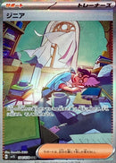 SAR ジニア   104/078［SV1S］