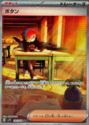 SAR ボタン   105/078［SV1S］