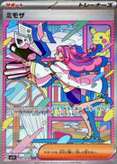 SAR ミモザ   105/078［SV1V］