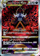 SAR ヒスイダイケンキVSTAR   230/172［S12a］