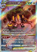 SAR レジギガスVSTAR   233/172［S12a］