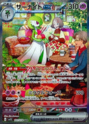 SAR サーナイトex   101/078［SV1S］