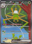 SAR ワナイダーex   101/078［SV1V］