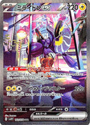 SAR ミライドンex   102/078［SV1V］