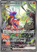 SAR コライドンex   103/078［SV1S］