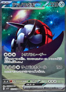 SAR テツノワダチex   103/078［SV1V］