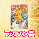 絶対SAくじ（お一人様10口まで）