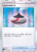 - しんかのおこう(R仕様)   010/019［SGG］