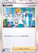 - 博士の研究[アララギ博士](R仕様)   014/019［SGG］