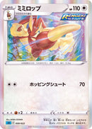 - ミミロップ(R仕様)   009/022［SGI］