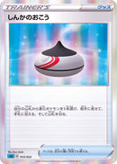 - しんかのおこう(R仕様)   013/022［SGI］