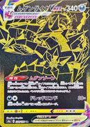 UR ムゲンダイナVMAX   328/190［s4a］