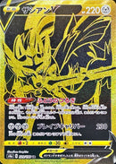 UR ザシアンV   329/190［s4a］